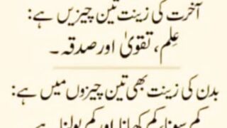 Hazrat Muhammad SAW Ne Farmaya
