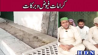 گجرات کے ولی حضرت سائیں راجہ سچی سرکار کی کرامات فیوض و برکات