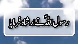 Rasulullah Sallallahu Alaihi Wasllam Ne Arshad Farmaya