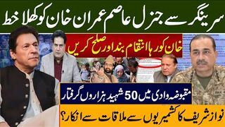 خان کو رہا انتقام بند اور صلح کریں سرینگرسےجنرل عاصم عمران خان کوکھلا خط