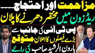 Protest Plan in Red Zone | PTI's Big Decisions Expected | Haroon Rasheed’s Opinion