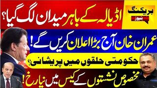 Kaptan’s Major Announcement Today - Tension at Adiala - Reserved Seats Case Update - Rana Azeem Vlog