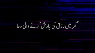 Rozana subha ye Dua parhe