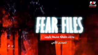 فير فايلز الحلقه 2 أفلام رعب 2025 Fear Files