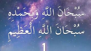 سبحان الله وبحمده سبحان الله العظيم