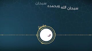 سبحان الله وبحمده سبحان الله العظيم (مكررة لمدة نصف ساعة)