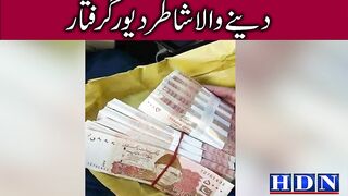 بھابھی کو ق تل کر کے حادثاتی موت کا رنگ دینے والا شاطر دیور گرفتار  لالہ ں