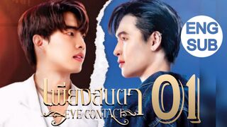 Eye Contact (2025) Episode 1 English Subtitle