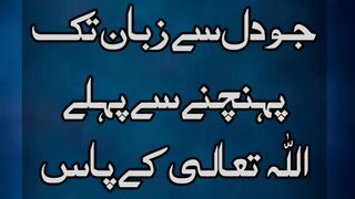 Duniya Me Sab Se Tez Raftar Dua