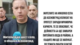 ПРОТЕСТ ЗАРАДИ МРАМОРНА КАРИЕРА