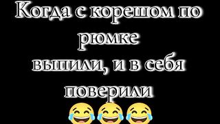 Когда за гулял с другом