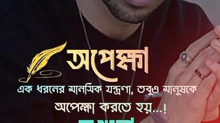 অপেক্ষা এক দরনে মানুসিক❤️????????????