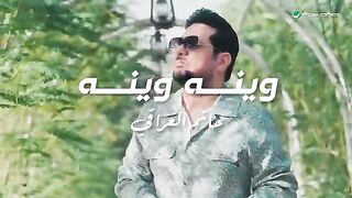 Hatem Al Iraqi  Wenah Wenah  Official Music Video 2025  حاتم العراقي  وينه وينه