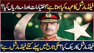 Who is Field Marshal and what powers does he have? 2
