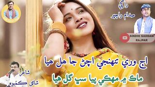 Auj Wari Tuhinje Achan Ja HuL Huya Singer Saddam raJPaR
