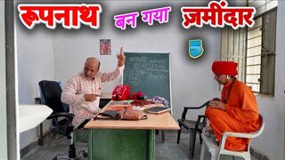 रूपनाथ बन गया ज़मीदार - 5 || KHYALI COMEDIAN || MURARI LAL || NEW COMEDY VIDEO 2025