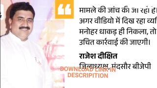 Original bjp neta highway manohar lal dhakad viral video bjp neta mandsaur