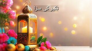 Gabbar ki saza Hadees Mubarak
