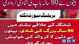 انوکھا واقعہ ۔ بیٹوں نے ا دی  ے  پورٹں