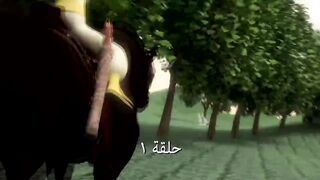 قصص الآيات في القرآن _ الحلقة 1 _ حاطب بن أبي بلتعة - ج 1 2