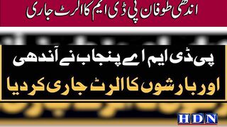 جون تک بارشیں ھی بارشیں رپورٹ اکاش نیازی