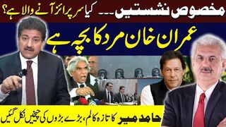 Reserved Seat Case Hearing in Supreme Court | Hamid Mir | Imran Khan | PTI || Arif Hameed Bhatti