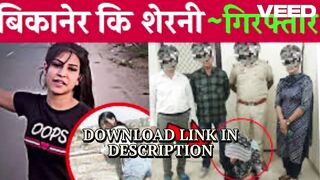 [Private Video 18++] bikaner ki sherni highway video & bikaner ki sherni viral video telegram