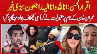 Reply to iqrar ul hassan by pti leaders from UK USA - What mistake iqrar ul hassan did