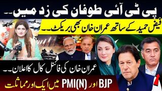 Big Breaking: Gen Faiz Hameed Trial and Imran Khan future