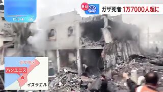 ガザの死者1万7000人超える　南部や北部で激しい戦闘空爆も北部の住民80万人が医療を受けられない状態