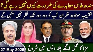 Why is there no need for Indus Water Treaty? | Future of the Current Gov of Pak?