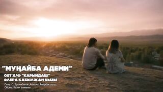 Элера Кабылжан кызы - Муңайба Адеми