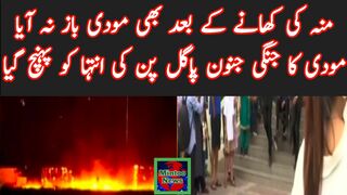 منہ کی کھانے کے باوجود مودی کا جنگی جنون پاگل پن کی انتہا کو پہنچ گیا
