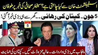 What Establishment Needed From Imran Khan l 5th June Big Day l Aliya Hamza On Fire