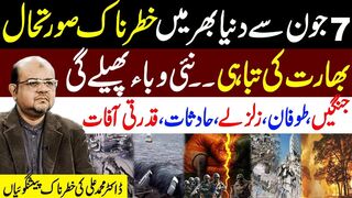 Dangerous Situation in World from June 7 | India's destruction | Natural disasters | WARS | Dr M Ali