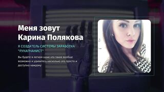 СИСТЕМА РУКАПЧАНИСТ - ВАШ АВТОМАТИЧЕСКИЙ ПОМОЩНИК В заработке на сервисах