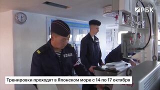Первые кадры российско-китайских учений в Японском море