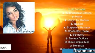 Oksana Album Prayer