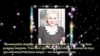 The fate of actress Valentina Serova