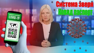 Ковид Паспорт