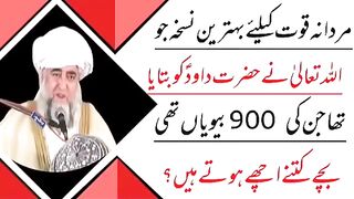 Mufti Zarwali Khan Sahib Bayan/Mardana Taqat ke liye Daisi Nuskha