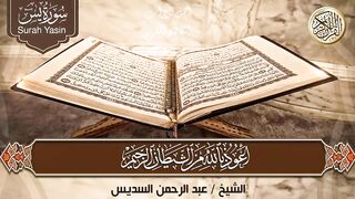 سورة يس، سورة الواقعة، سورة الرحمن، سورة الملك _ للرزق والشفاء العاجل باذن الله