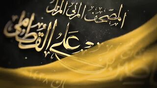 سورة مريم _ المصحف المرئي للشيخ ناصر القطامي  _ Surah-Maryam