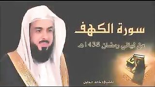 سورة الكهف بتلاوة نجدية تأسر القلوب للشيخ خالد الجليل من رمضان 1438