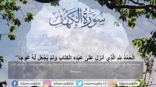 سورة الكهف (كاملة) _ القارئ اسلام صبحي