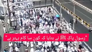 Rasool e Paak ny btaya k Kon sa aisa kam ha jo behtar ha Momin k Liye