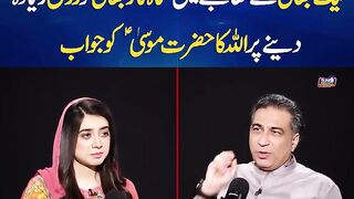 Allah ka Hazrat Musa ko Jawab