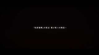 劇場版 呪術廻戦 0公開直前PV12月24日金公開主題歌 King Gnu 一途