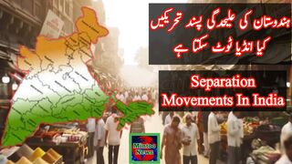 Separation movements in India انڈیا کی علیحدگی پسند تحریکیں