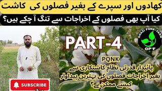 Regenerative agriculture in Pakistan - Mian Irfan PQNK farm - Modern technologies جدید زراعت